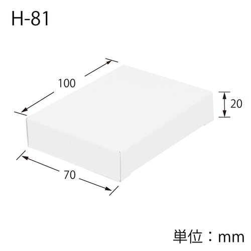 箱 白無地箱 H−81 サック式