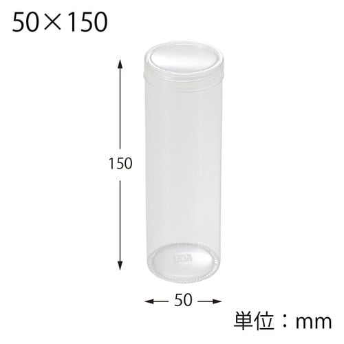 箱 PET円筒ケース 50×150 10個入