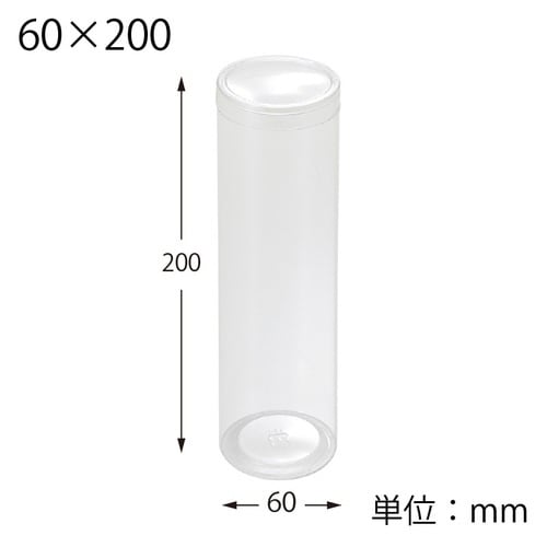 箱 PET円筒ケース 60×200 10個入