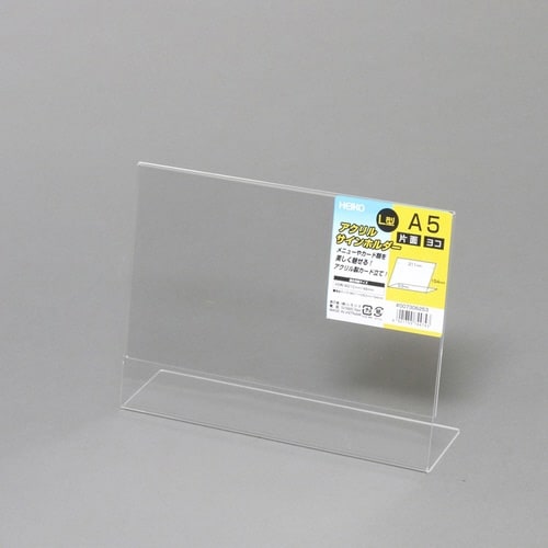 アクリルサインホルダー L字片面 A5 横