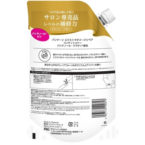 パンテーンEDCTRコンディショナー替特大600