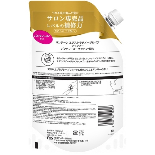パンテーンEDCシャンプー替特大600ML