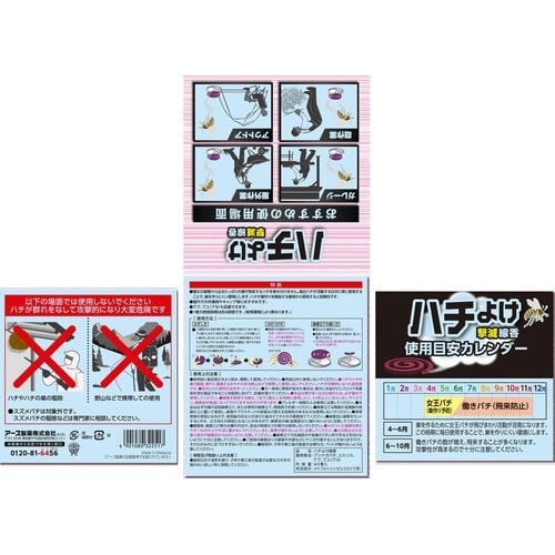 アースガーデン ハチよけ撃滅線香 40巻入×4