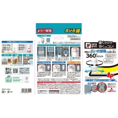アース OH!ノーマット 270日用セット×4