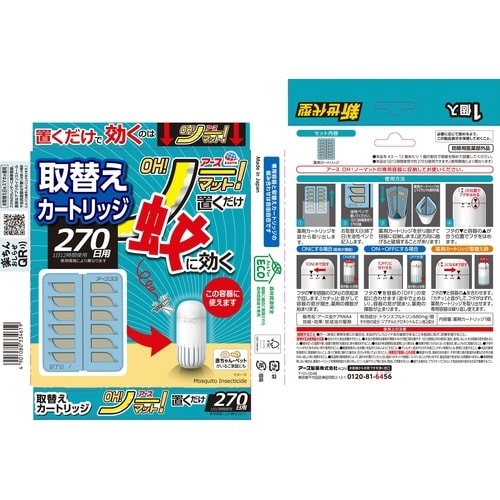アース OH!ノーマット 取替え 270日用×4