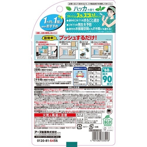 ゴキッシュスッ、スゴい!ハッカの香り60×4