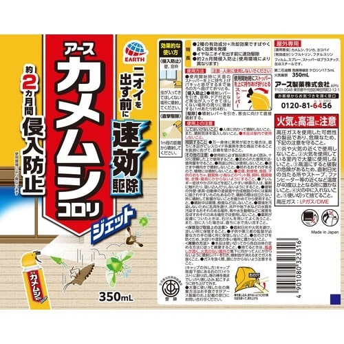 カメムシコロリ ジェット 350mL×4