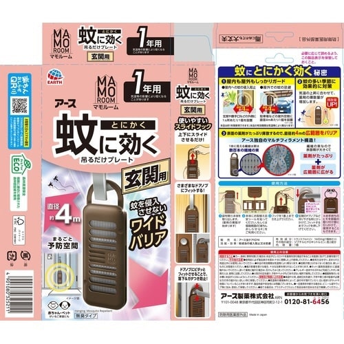マモルーム蚊に効く吊るだけプレート玄関用1年用×4