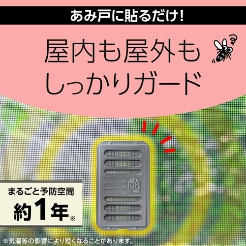マモルーム蚊に効く貼るだけプレートあみ戸用1年×4