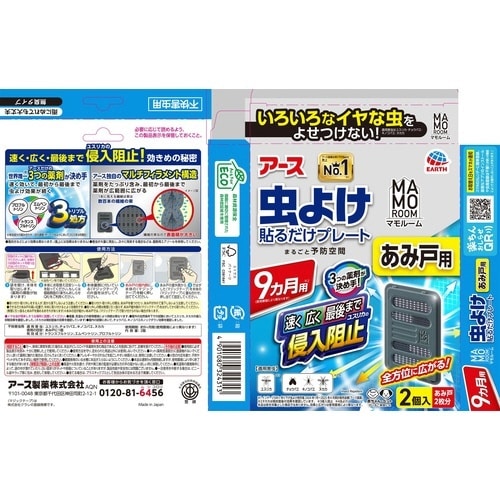 マモルーム虫よけ貼るだけプレートあみ戸用9ヵ月×4