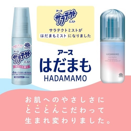 はだまも ミスト 66mL×3