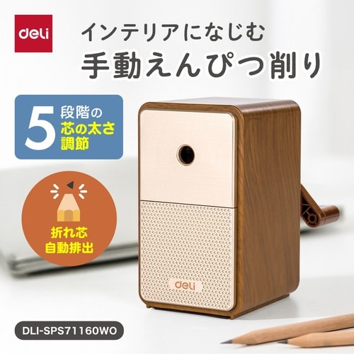 DLI−SPS71160WO/手動鉛筆削り×3