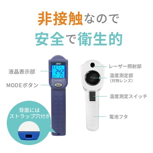 レーザーマーカー付き赤外線放射温度計AD−5635
