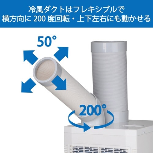 スポットエアコン