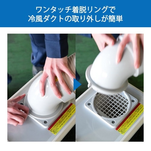 スポットエアコン ツインダクト