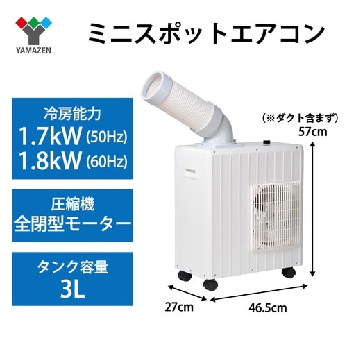 スポットエアコン ミニタイプ