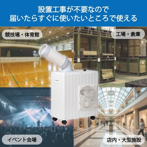 スポットエアコン ミニタイプ