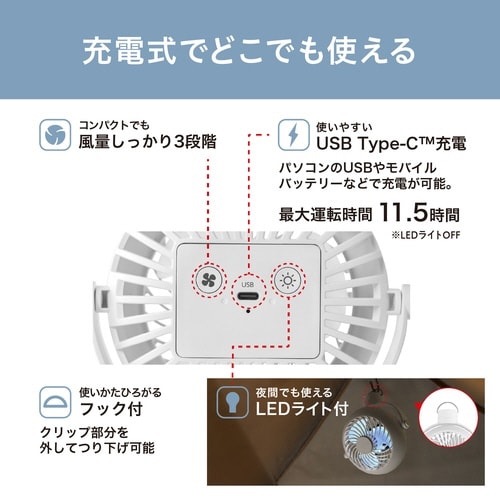 ポータブルファン クリップ式 ホワイト