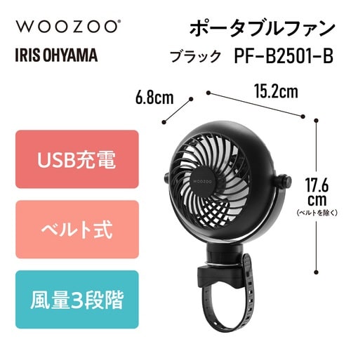 ポータブルファン ベルト式 ブラック