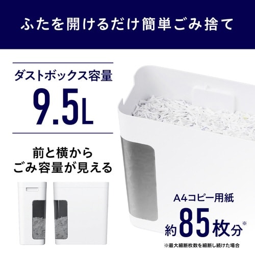 超静音パーソナルシュレッダー クロスカット