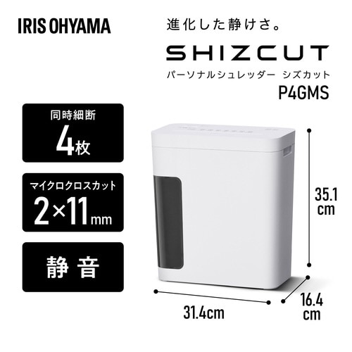 超静音パーソナルシュレッダー マイクロクロスカット