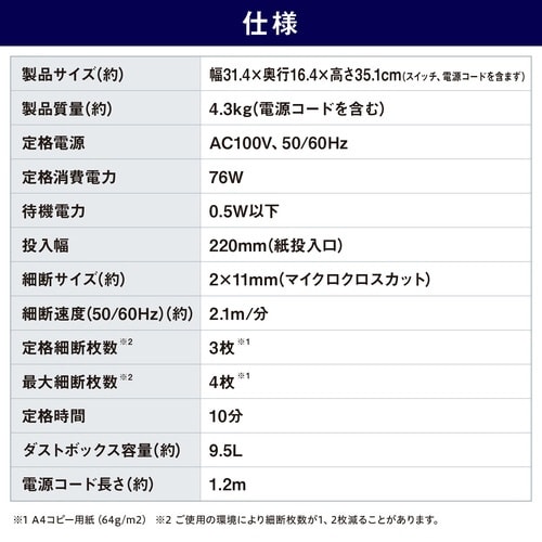 超静音パーソナルシュレッダー マイクロクロスカット
