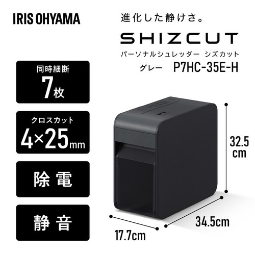 超静音パーソナルシュレッダー クロスカット