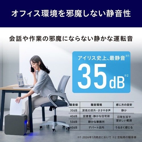 超静音パーソナルシュレッダー クロスカット