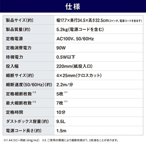 超静音パーソナルシュレッダー クロスカット