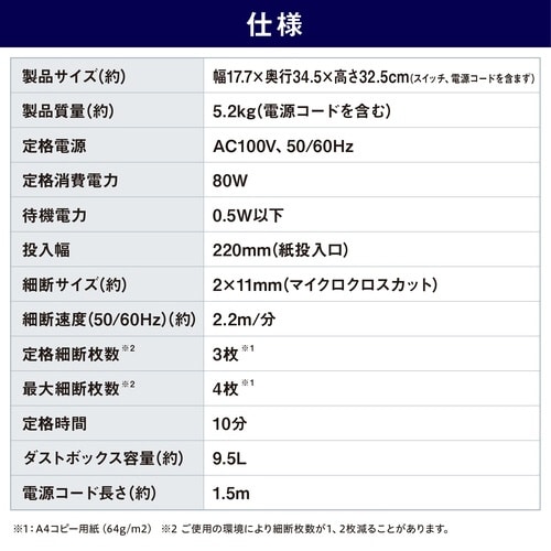 超静音パーソナルシュレッダー マイクロクロスカット