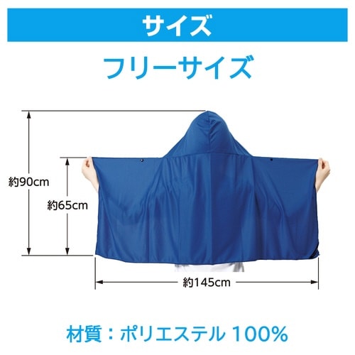 クーリングポンチョ 大 マリンブルー