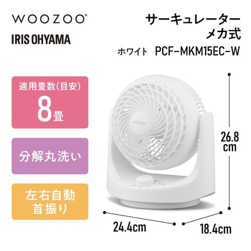 マカロン型サーキュレーター メカ式 ホワイト