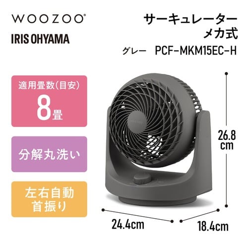 マカロン型サーキュレーター メカ式 グレー