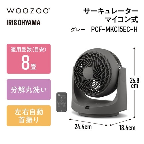マカロン型サーキュレーター マイコン式 グレー