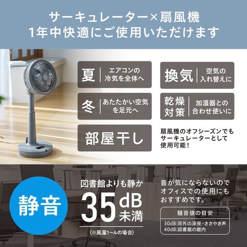 DCサーキュレーター扇風機 グレー