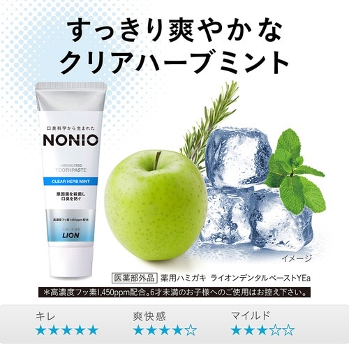 NONIOハミガキ クリアハーブミント 130G