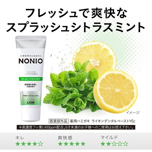 NONIOハミガキ スプラッシュシトラスミント