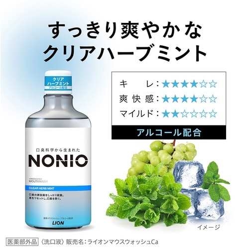 NONIOマウスウォッシュクリアハーブミント×12