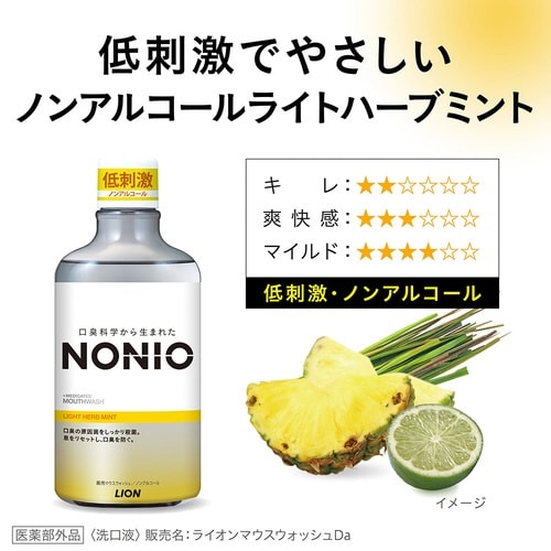 NONIOマウスウォッシュノンアルLHM×12