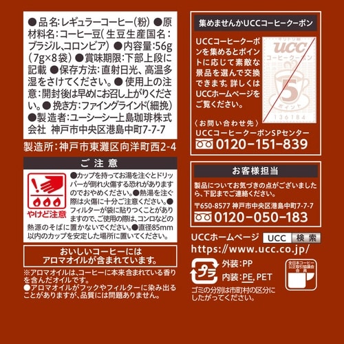 おいしいカフェインレスコーヒードリップコク深め8P