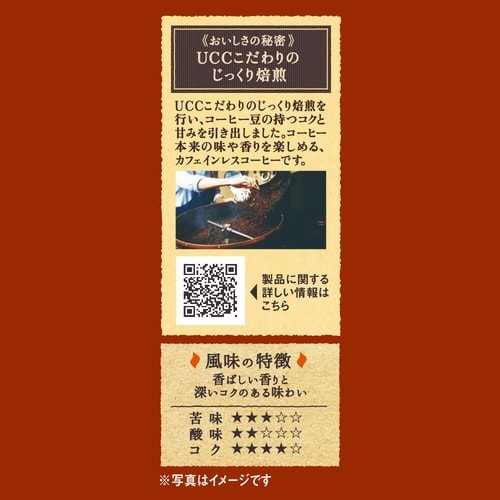 おいしいカフェインレスコーヒードリップコク深め8P