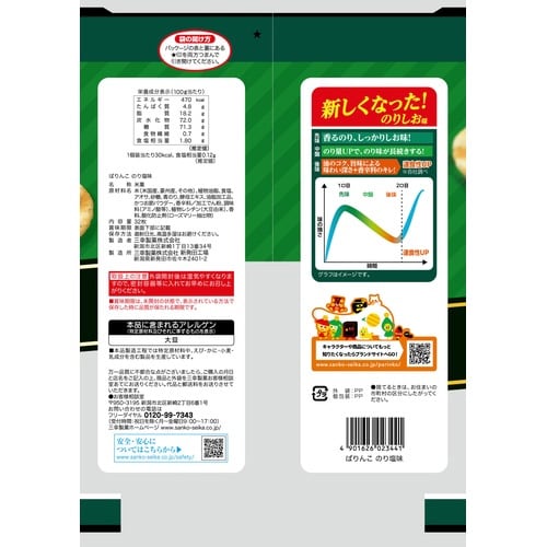 ぱりんこ のり塩味32枚×3