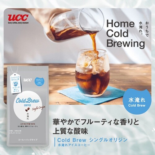 CBシングルオリジン水淹れアイスコーヒー4P