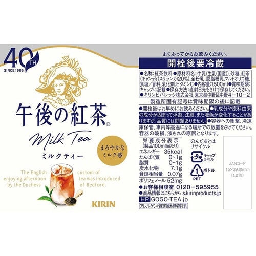 午後の紅茶 ミルクティー 1.5L 4本