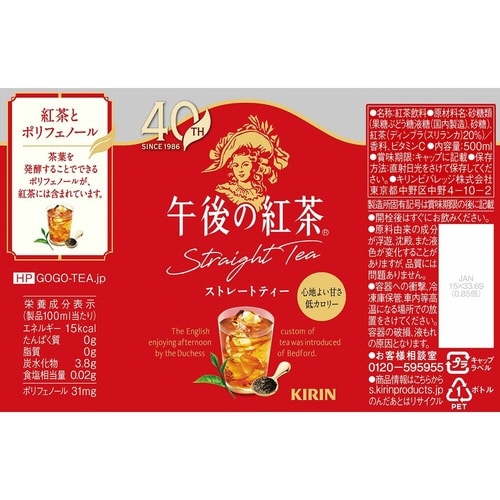 午後の紅茶 ストレートティー 500ml 24本