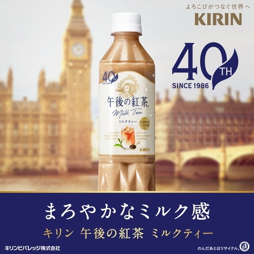 午後の紅茶 ミルクティー 500ml 24本