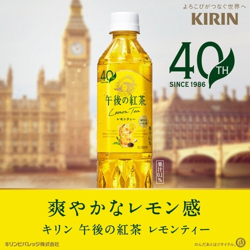 午後の紅茶 レモンティー 500ml 24本