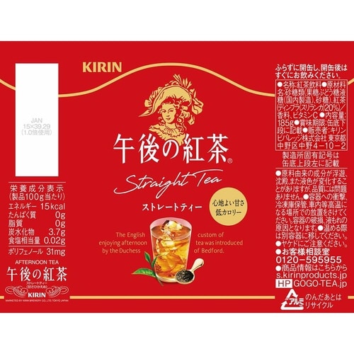 午後の紅茶 ストレートティー 185g 20本