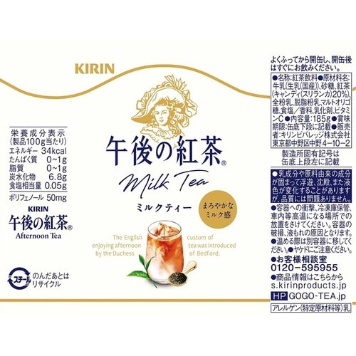 午後の紅茶 ミルクティー 185g 20本