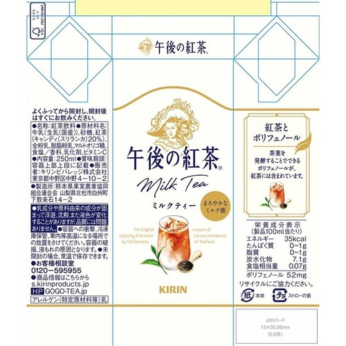 午後の紅茶 ミルクティー250mlスリム 24本